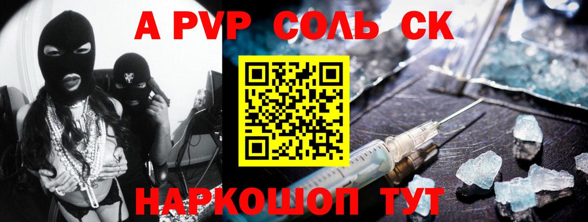 A-PVP VHQ  Вход с VPN  Alpha-PVP СК  Аксай 