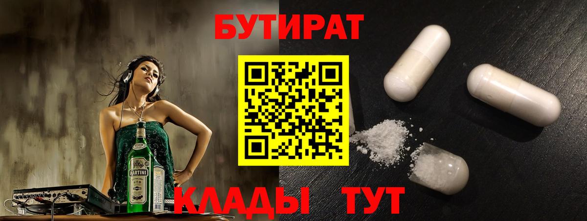 БУТИРАТ жидкий экстази Аксай
