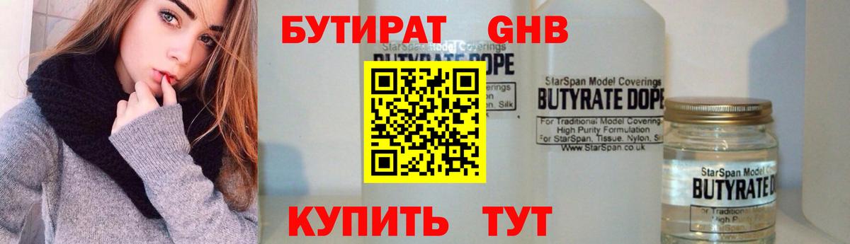 Аксай  БУТИРАТ  Вход с VPN  БУТИРАТ BDO 