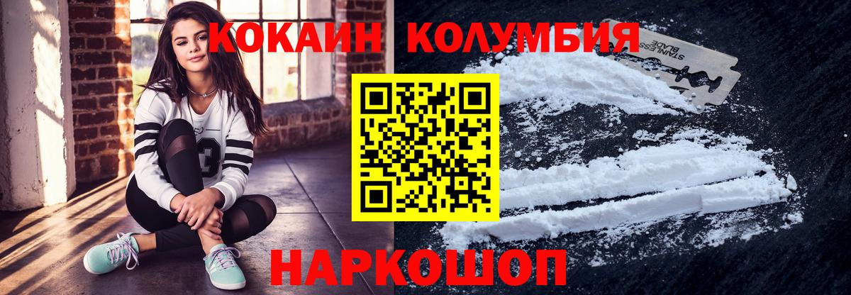 Cocaine  КОКАИН Columbia  Вход с VPN  Аксай 